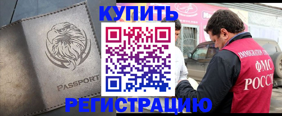 временная регистрация поиск в Ингушетии