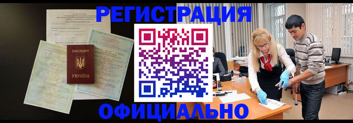 временная регистрация недорого в Ингушетии