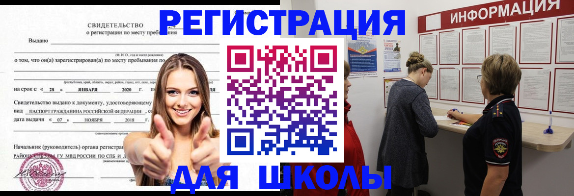 прописка ребенка в Ингушетии