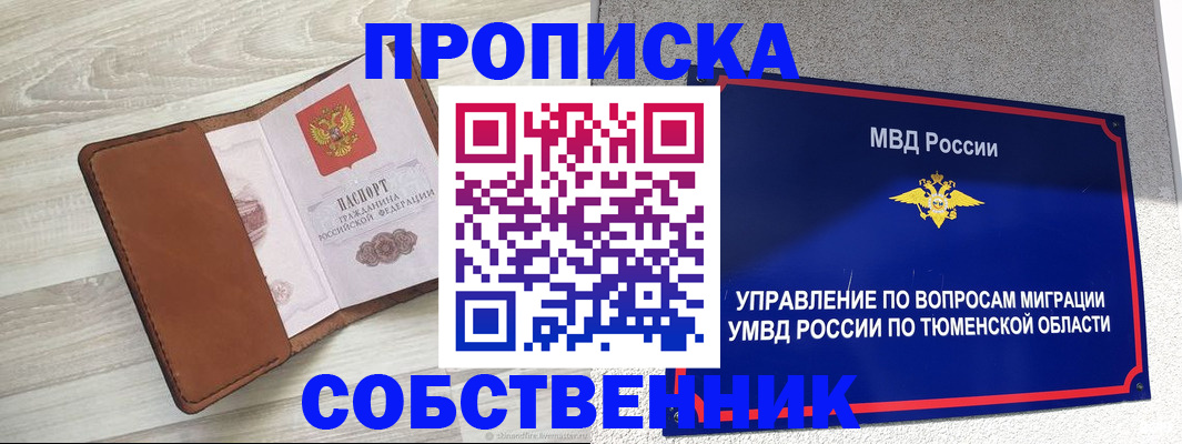 временная регистрация в Ингушетии